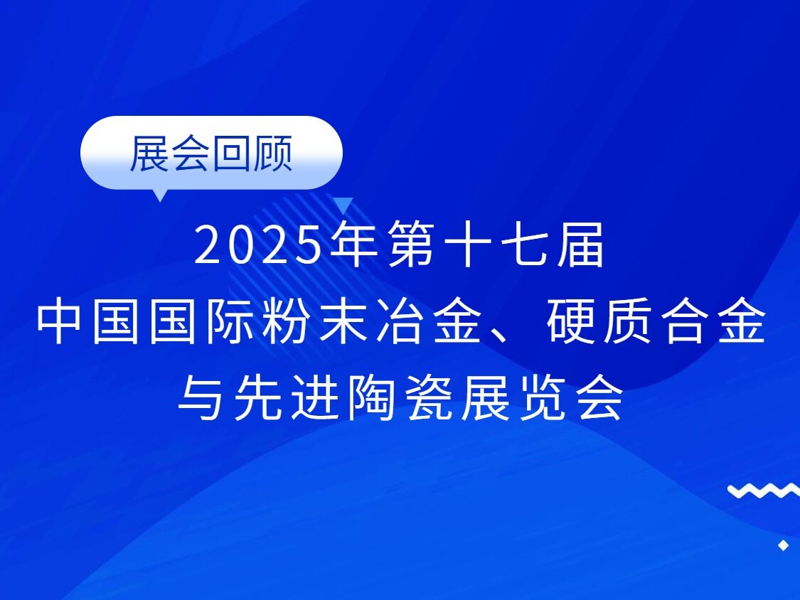 IACE展會(huì)回顧 | 展會(huì)精彩無(wú)限，期待下次相見(jiàn)